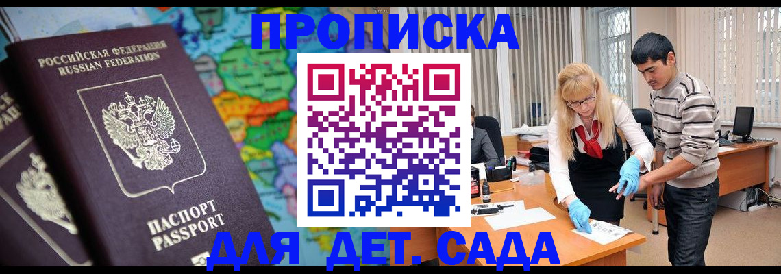 прописка для работы в Кяхте