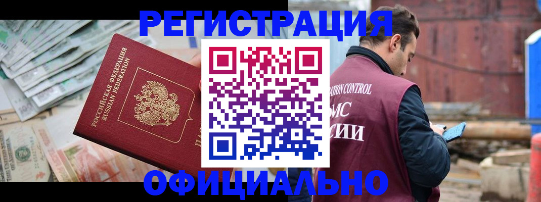 прописка иностранных граждан в Кяхте